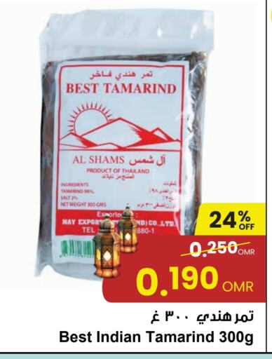 Tamarind Tamarind available at مركز سلطان in عُمان - مسقط‎