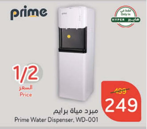 Water Dispenser available at Hyper Panda in KSA, Saudi Arabia, Saudi - Al Hasa