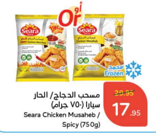 SEARA Chicken Mosahab available at Hyper Panda in KSA, Saudi Arabia, Saudi - Tabuk