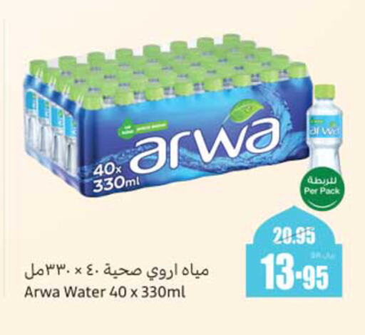 ARWA available at Othaim Markets in KSA, Saudi Arabia, Saudi - Medina