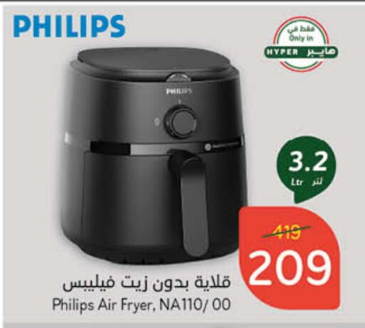 PHILIPS Air Fryer available at Hyper Panda in KSA, Saudi Arabia, Saudi - Medina