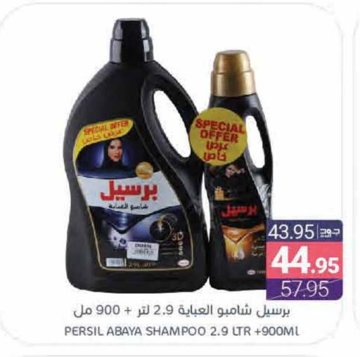 PERSIL Abaya Shampoo available at Muntazah Markets in KSA, Saudi Arabia, Saudi - Saihat