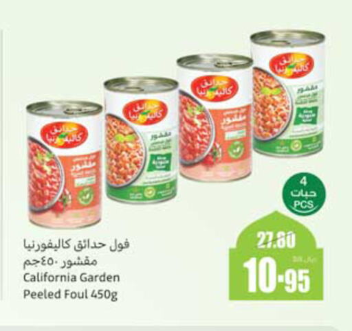 كاليفورنيا جاردن available at أسواق عبد الله العثيم in مملكة العربية السعودية, السعودية, سعودية - ينبع