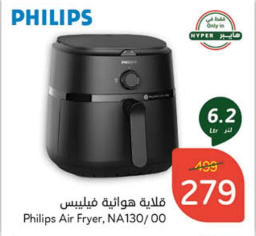 PHILIPS Air Fryer available at Hyper Panda in KSA, Saudi Arabia, Saudi - Medina