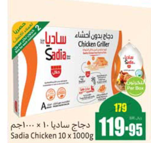 SADIA Frozen Whole Chicken available at Othaim Markets in KSA, Saudi Arabia, Saudi - Yanbu