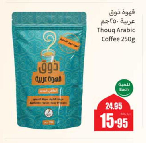 Coffee available at Othaim Markets in KSA, Saudi Arabia, Saudi - Jazan