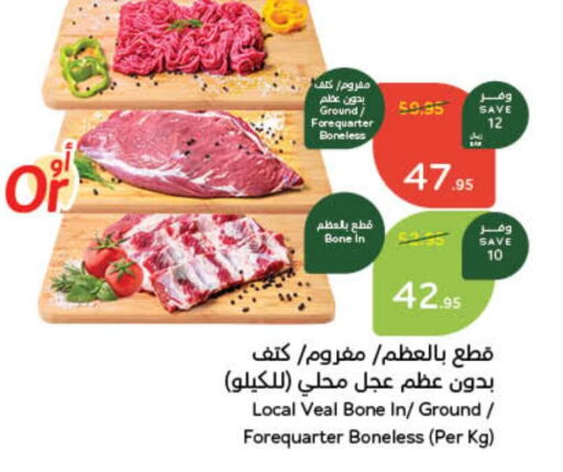 Veal available at Hyper Panda in KSA, Saudi Arabia, Saudi - Al-Kharj