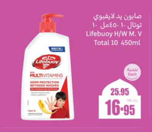 LIFEBOUY available at Othaim Markets in KSA, Saudi Arabia, Saudi - Khamis Mushait