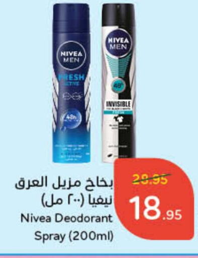 Nivea available at Hyper Panda in KSA, Saudi Arabia, Saudi - Dammam