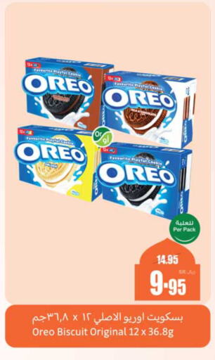 OREO available at Othaim Markets in KSA, Saudi Arabia, Saudi - Sakaka