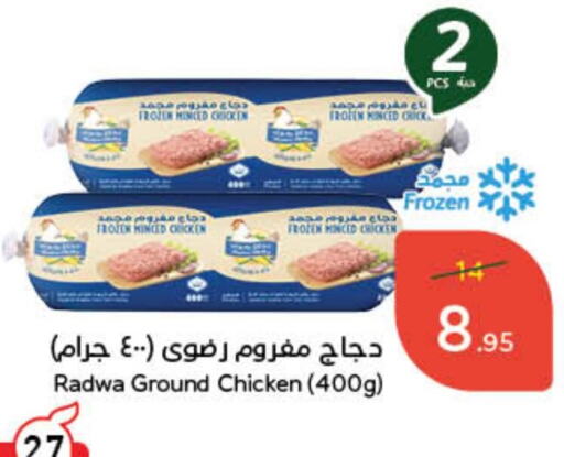 Minced Chicken available at Hyper Panda in KSA, Saudi Arabia, Saudi - Al Majmaah