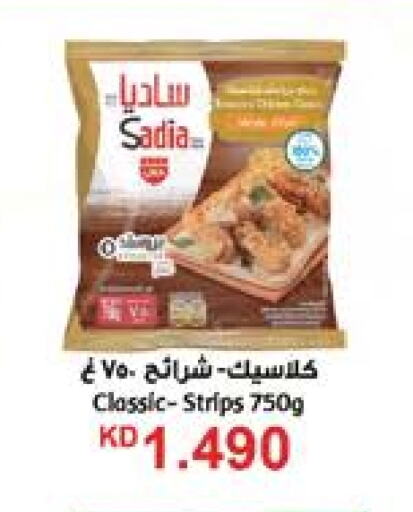 SADIA Chicken Strips available at City Hypermarket in Kuwait - Kuwait City