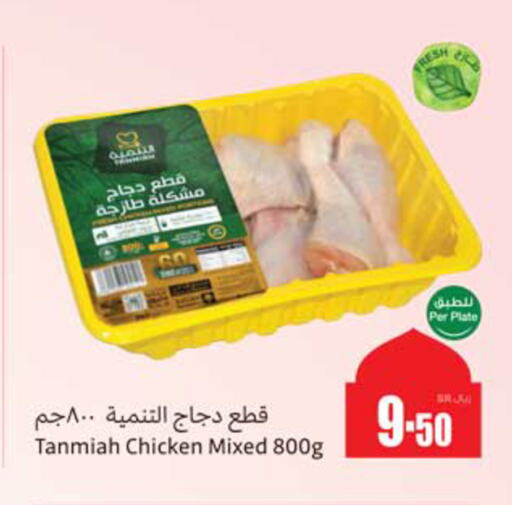 TANMIAH available at Othaim Markets in KSA, Saudi Arabia, Saudi - Khamis Mushait