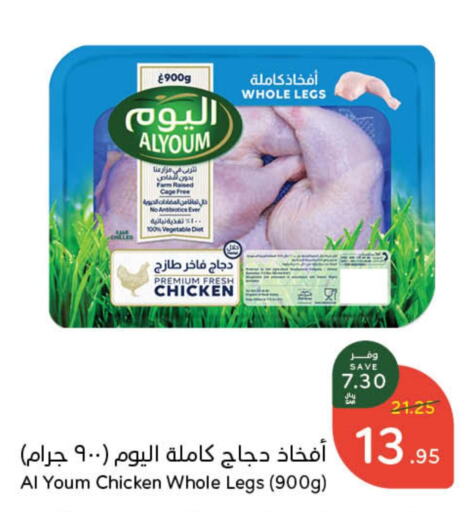 AL YOUM Chicken Legs available at Hyper Panda in KSA, Saudi Arabia, Saudi - Al Hasa