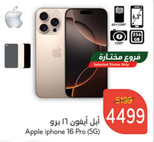 أبل آيفون 16 available at هايبر بنده in مملكة العربية السعودية, السعودية, سعودية - القطيف‎