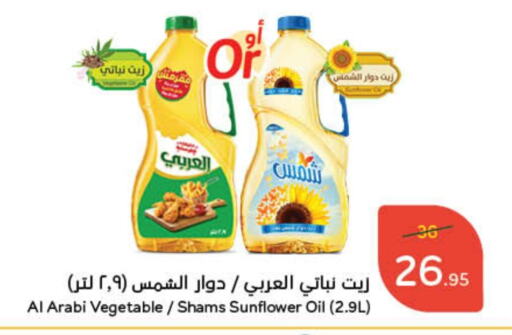 Sunflower Oil available at Hyper Panda in KSA, Saudi Arabia, Saudi - Qatif