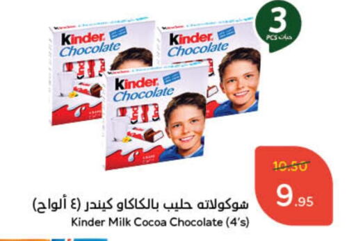 KINDER available at Hyper Panda in KSA, Saudi Arabia, Saudi - Unayzah