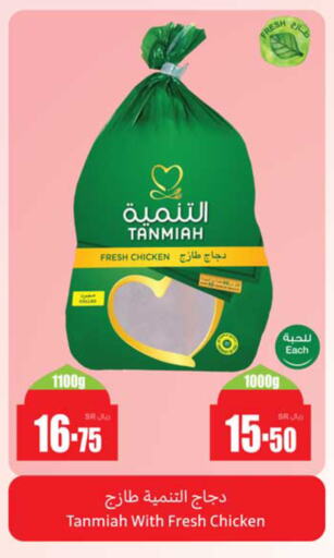 TANMIAH Fresh Whole Chicken available at Othaim Markets in KSA, Saudi Arabia, Saudi - Bishah