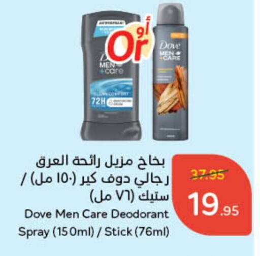 DOVE available at Hyper Panda in KSA, Saudi Arabia, Saudi - Al Qunfudhah