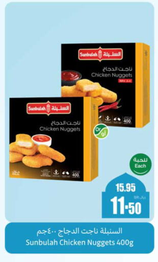 Chicken Nuggets available at Othaim Markets in KSA, Saudi Arabia, Saudi - Najran