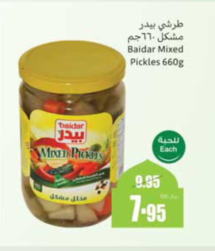 Pickle available at Othaim Markets in KSA, Saudi Arabia, Saudi - Ar Rass