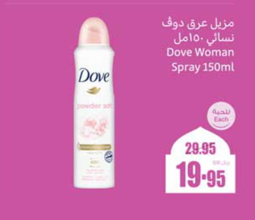 DOVE available at Othaim Markets in KSA, Saudi Arabia, Saudi - Al Qunfudhah