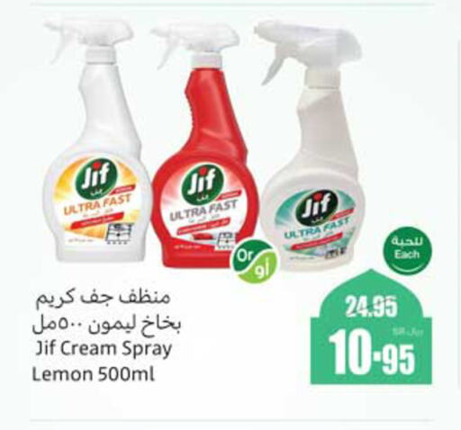 JIF available at Othaim Markets in KSA, Saudi Arabia, Saudi - Al Qunfudhah