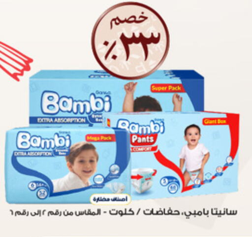 BAMBI available at Al-Dawaa Pharmacy in KSA, Saudi Arabia, Saudi - Yanbu