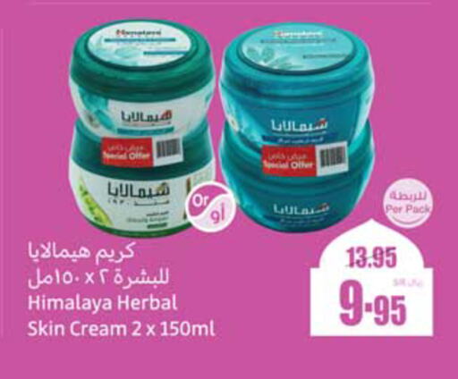 HIMALAYA Face Cream available at Othaim Markets in KSA, Saudi Arabia, Saudi - Al Khobar