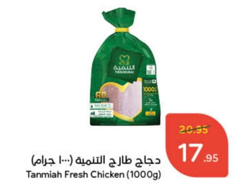 TANMIAH Fresh Whole Chicken available at Hyper Panda in KSA, Saudi Arabia, Saudi - Bishah