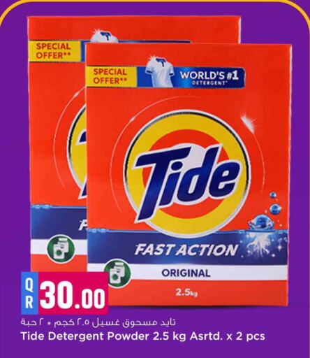 Detergent available at Safari Hypermarket in Qatar - Al-Shahaniya