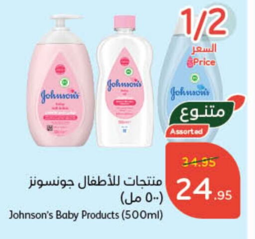 JOHNSONS available at Hyper Panda in KSA, Saudi Arabia, Saudi - Hail