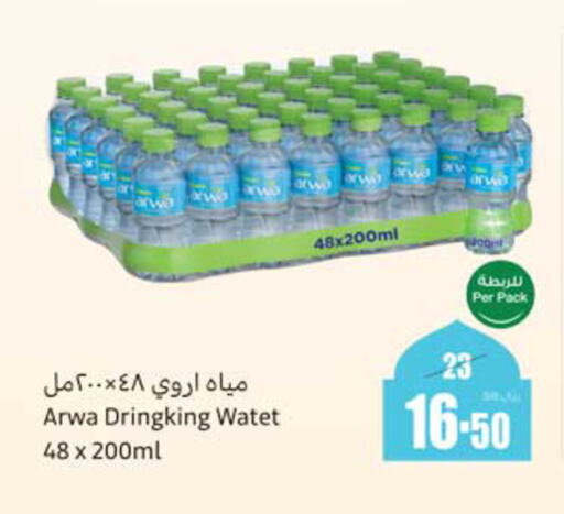 ARWA available at Othaim Markets in KSA, Saudi Arabia, Saudi - Yanbu