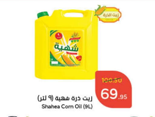 زيت الذرة available at هايبر بنده in مملكة العربية السعودية, السعودية, سعودية - القطيف‎