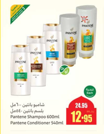 PANTENE Shampoo / Conditioner available at Othaim Markets in KSA, Saudi Arabia, Saudi - Najran