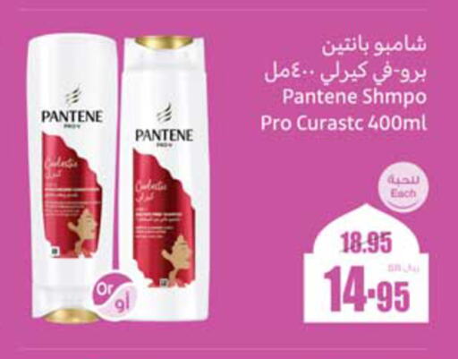 PANTENE Shampoo / Conditioner available at Othaim Markets in KSA, Saudi Arabia, Saudi - Najran