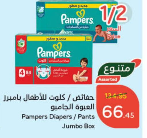 Pampers available at Hyper Panda in KSA, Saudi Arabia, Saudi - Yanbu