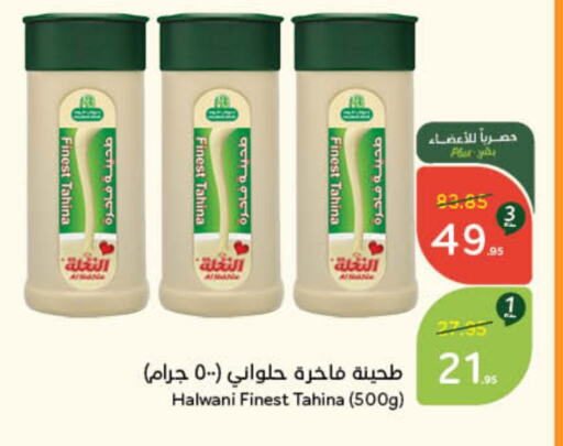 طحينة & حلاوة available at هايبر بنده in مملكة العربية السعودية, السعودية, سعودية - الخرج