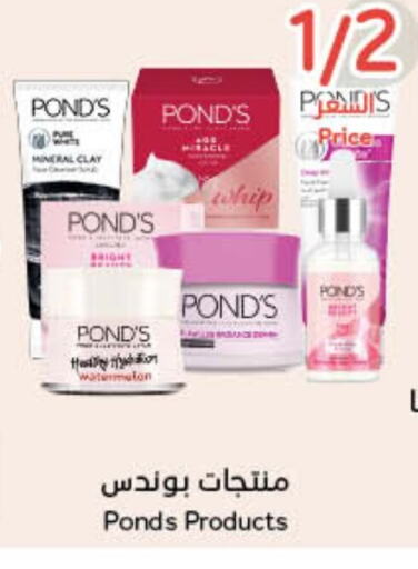 PONDS available at Hyper Panda in KSA, Saudi Arabia, Saudi - Wadi ad Dawasir