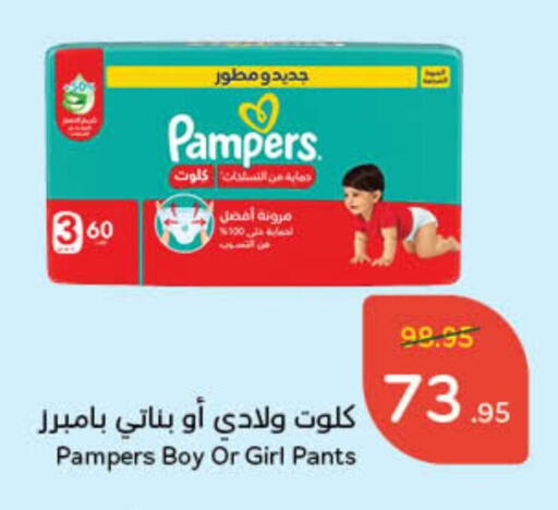 Pampers available at Hyper Panda in KSA, Saudi Arabia, Saudi - Yanbu