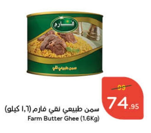 Ghee available at Hyper Panda in KSA, Saudi Arabia, Saudi - Ar Rass