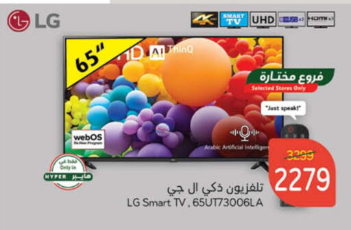 LG Smart TV available at Hyper Panda in KSA, Saudi Arabia, Saudi - Al Khobar