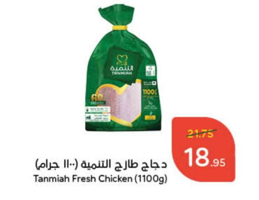 TANMIAH Fresh Whole Chicken available at Hyper Panda in KSA, Saudi Arabia, Saudi - Khamis Mushait