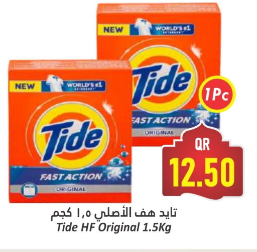 Detergent available at Dana Hypermarket in Qatar - Al Daayen