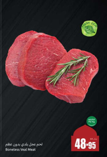 Veal available at Othaim Markets in KSA, Saudi Arabia, Saudi - Al-Kharj