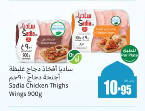 SADIA Chicken Thigh available at Othaim Markets in KSA, Saudi Arabia, Saudi - Abha