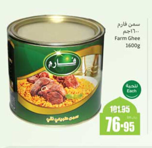 Ghee available at Othaim Markets in KSA, Saudi Arabia, Saudi - Ar Rass