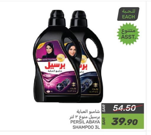 PERSIL Abaya Shampoo available at Mazaya in KSA, Saudi Arabia, Saudi - Saihat