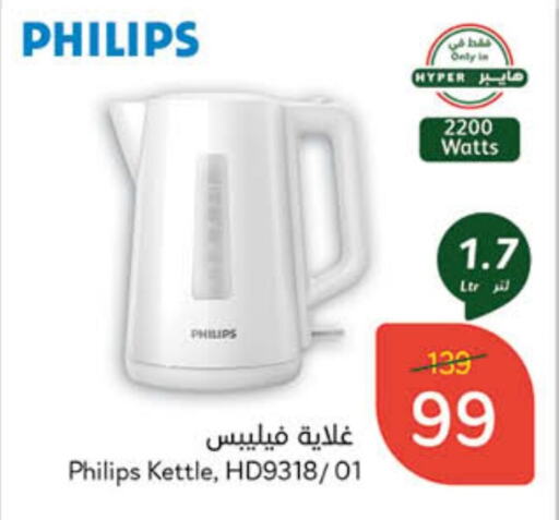 PHILIPS Kettle available at Hyper Panda in KSA, Saudi Arabia, Saudi - Al Majmaah