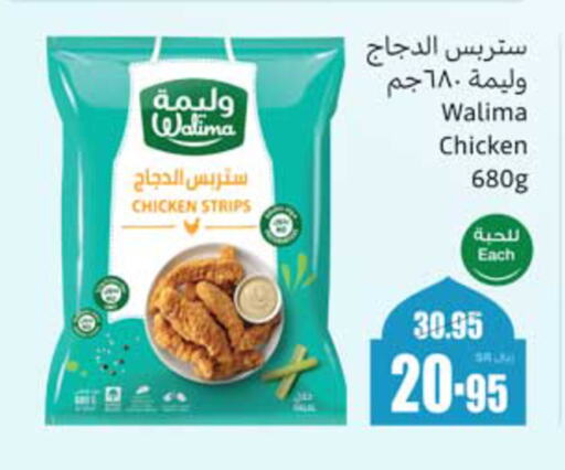 Chicken Strips available at Othaim Markets in KSA, Saudi Arabia, Saudi - Al Majmaah